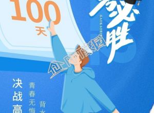 蓝色简约背景冲刺高考高考倒计时手机海报下载推荐