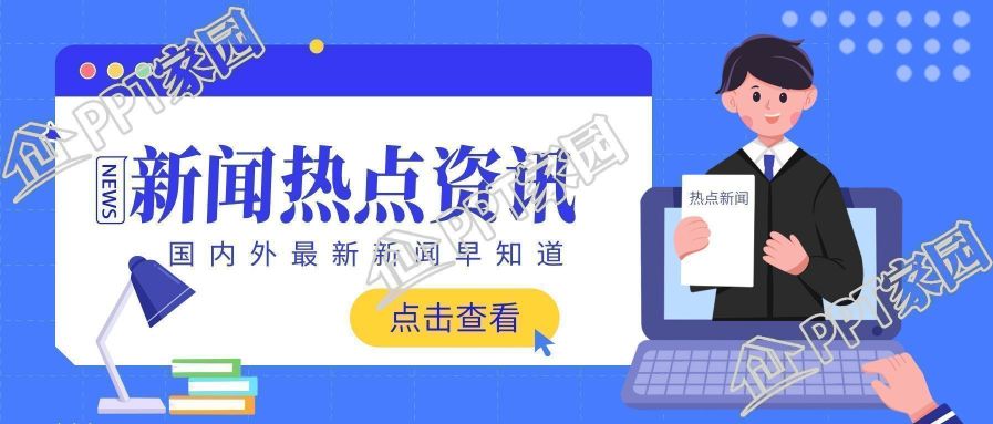 蓝色简约新闻早知道热点资讯媒体公众号首图