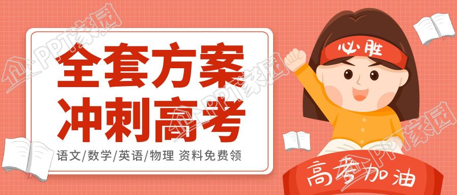 粉色高考加油中考必胜公众号首图下载推荐