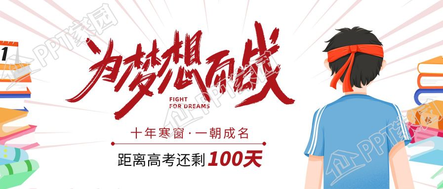简约励志高考必胜高考加油公众号首图下载推荐