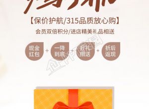 保驾护航消费者权益日手机海报下载推荐