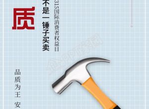 简约简洁315消费者权益保护日主题宣传海报下载推荐