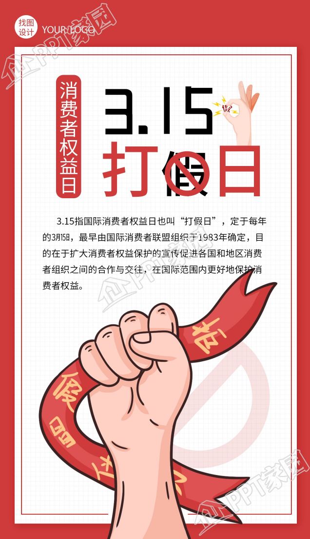 创意手绘消费者权益日宣传插画海报