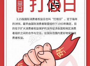 创意手绘消费者权益日宣传插画海报下载推荐