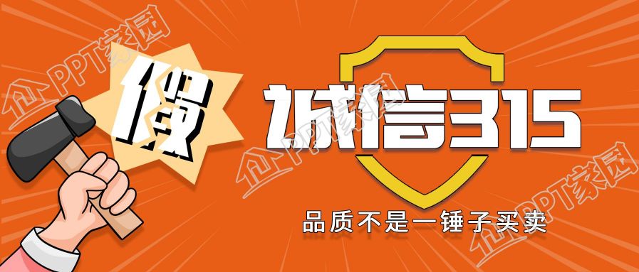 简约创意诚信315打假宣传公众号首图