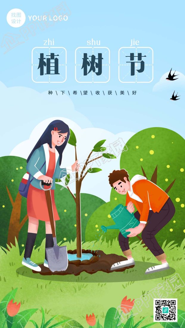 植树节手绘插画主题宣传手机海报