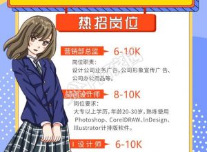 时尚手绘风企业招聘校园内推手机海报下载推荐
