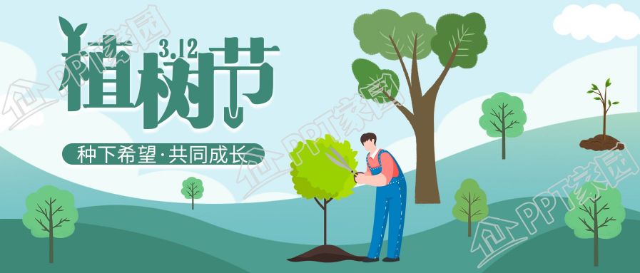 简约绿色环保植树节插画公众号首图