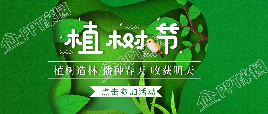 植树环保312植树节创意插画公众号首图