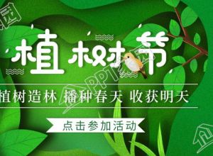 植树环保312植树节创意插画公众号首图下载推荐