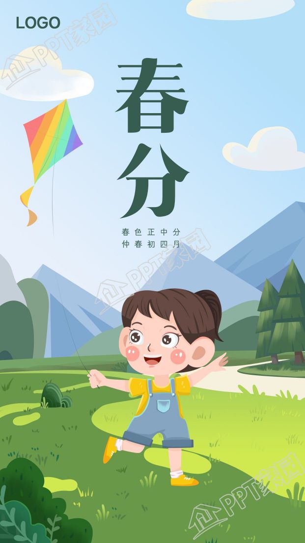 卡通手绘二十四节气春分手机海报下载推荐