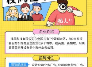 创意漫画风春季校园招聘手机海报下载推荐