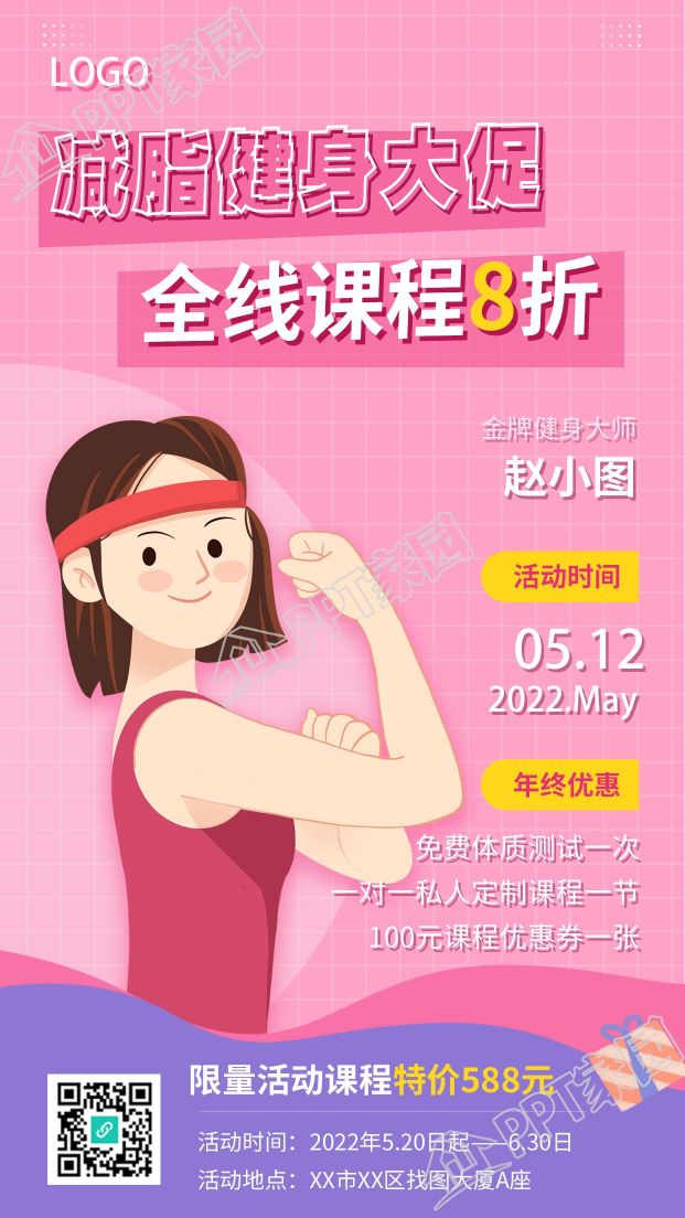 手绘风格减脂健身课大促销优惠活动手机海报