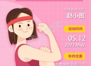 手绘风格减脂健身课大促销优惠活动手机海报下载推荐