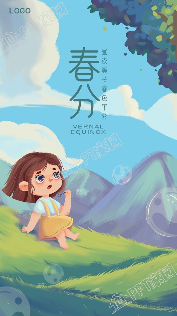 手绘清新春分二十四节气海报