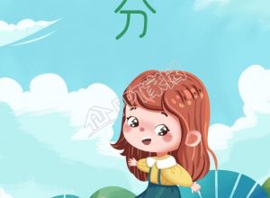 手绘风格二十四节气春分小女孩池塘河边游玩手机海报下载推荐