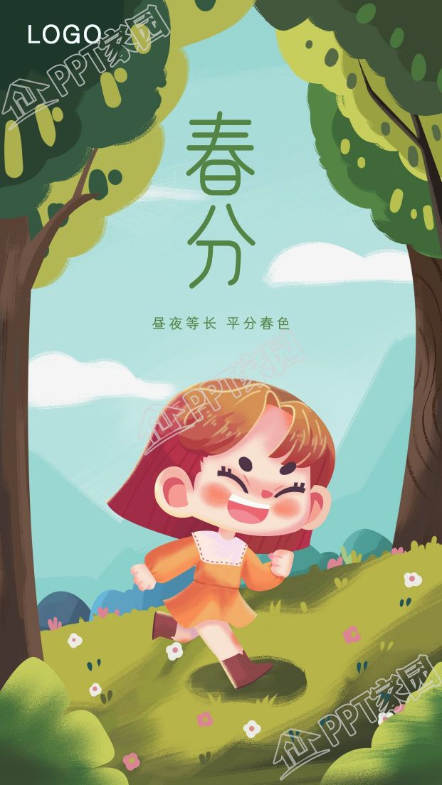 手绘风格春分二十四节气草地奔跑春游手机海报下载推荐
