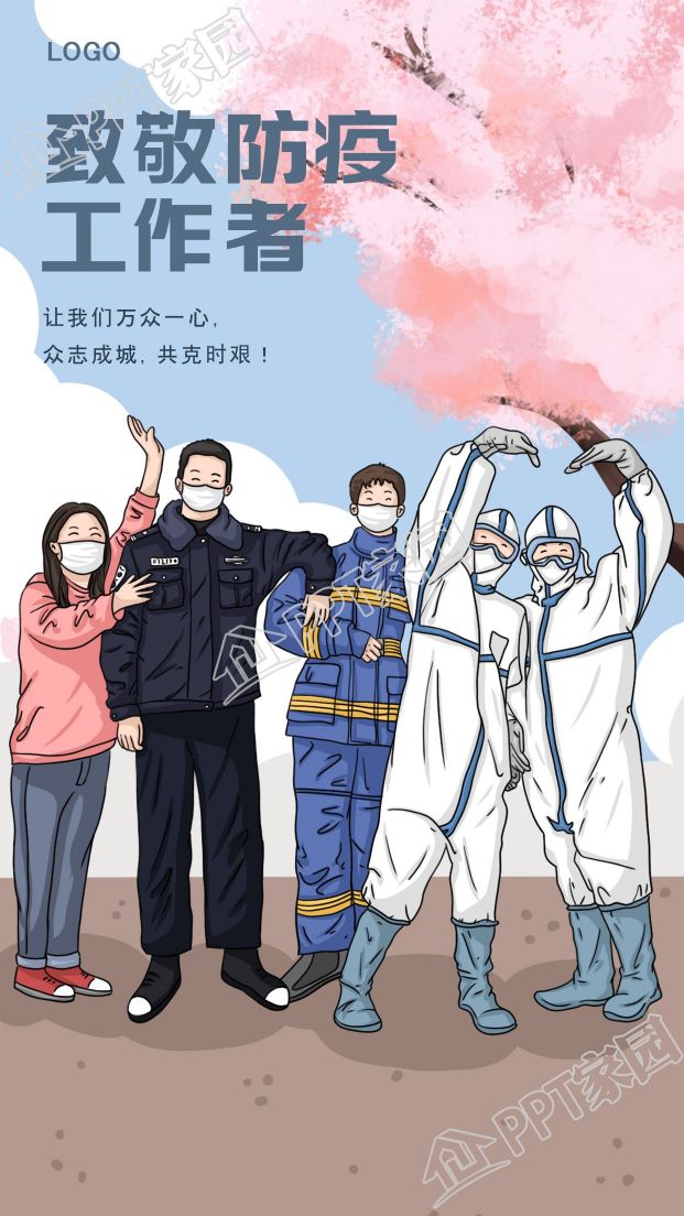致敬防疫工作者合影图片手机海报