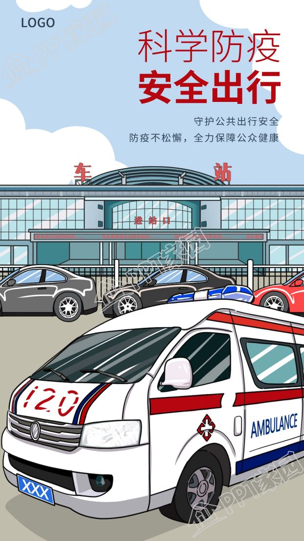 科学防疫安全出行公共交通防疫宣传图片手机海报下载推荐
