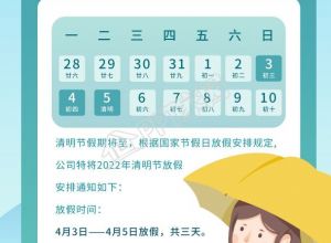 清新淡蓝色清明节放假通知日历图片手机海报下载推荐