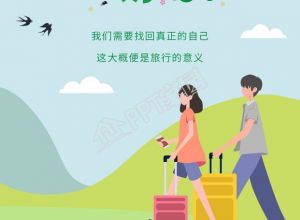 手绘你好春天旅游旅行卡通户外图片手机海报下载推荐