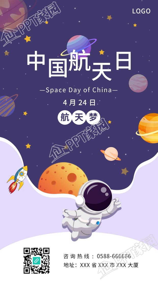 中国航天日宇宙星球宇航员图片手机海报下载推荐