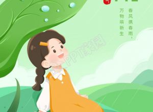 谷雨节气小女孩在树叶下手机海报下载推荐