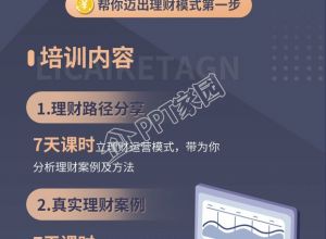 金融理财课程培训宣传图片海报下载推荐
