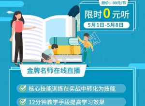 蓝色职场技能线上运营培训宣传海报下载推荐