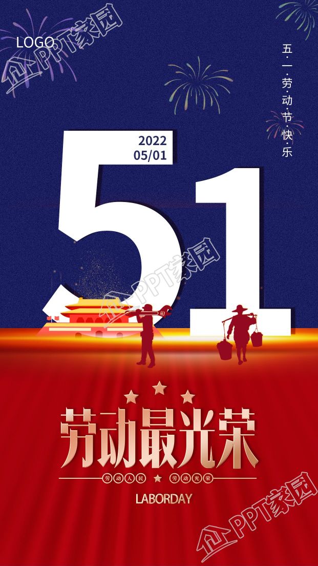 劳动节天安门礼花庆祝图片手机海报