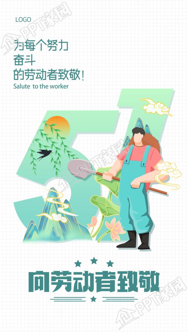 小清新五一劳动节向劳动者致敬宣传海报