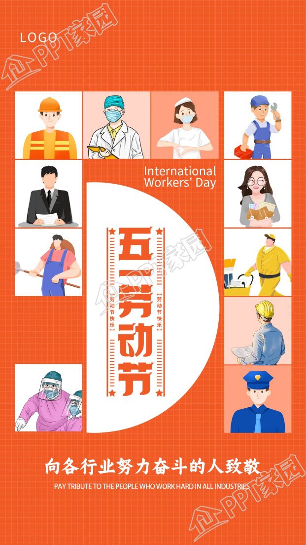劳动节向各行业致敬宣传图片海报