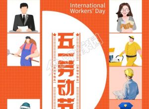劳动节向各行业致敬宣传图片海报下载推荐