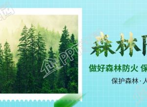 森林防火森林保护宣传微信公众号首图下载推荐