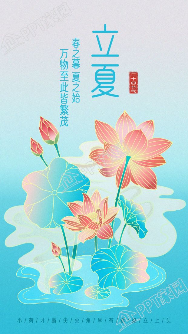 清新蓝色二十四节气立夏荷花手机海报下载推荐