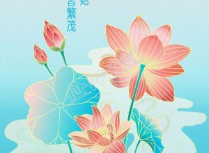 清新蓝色二十四节气立夏荷花手机海报下载推荐