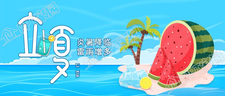 在海滩度假二十四节气立夏微信公众号首图