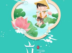 立夏二十四节气中国风卡通荷塘牧童海报下载推荐