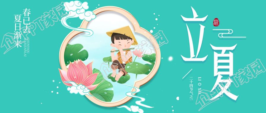 二十四节气立夏微信公众号首图