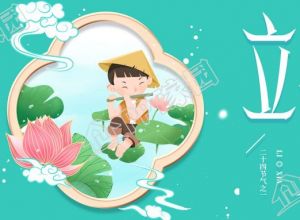 二十四节气立夏微信公众号首图下载推荐
