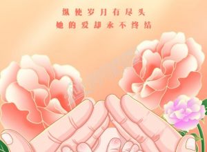 感恩母亲节母婴大手捧小脚图片手机海报下载推荐