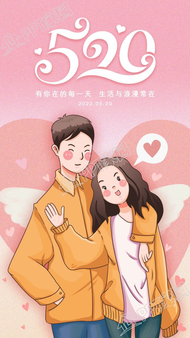粉色520情侣合影爱心翅膀背景图片手机海报