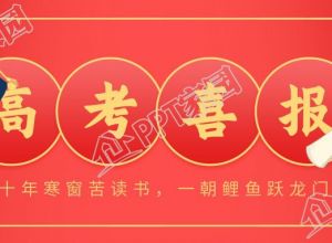 红色背景高考喜报学士帽录取通知书公众号封面首图下载推荐