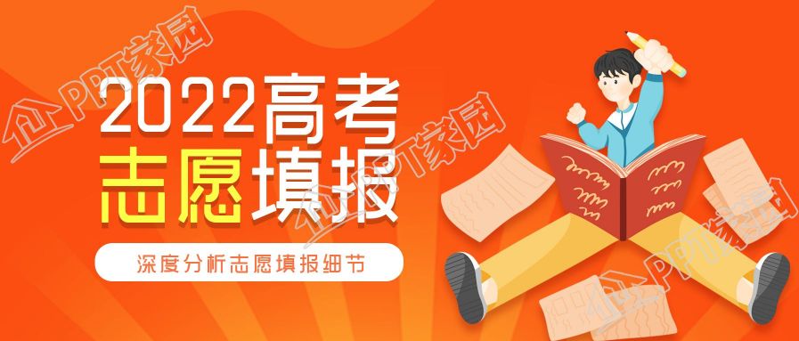 教育类高考志愿填报流程指南图片公众号首图下载推荐