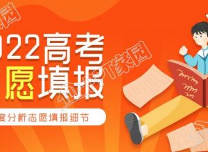 教育类高考志愿填报流程指南图片公众号首图下载推荐