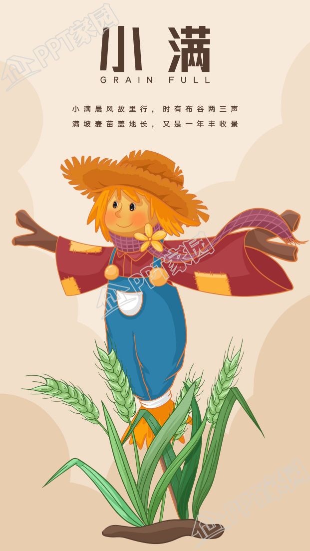 手绘小满二十四节气稻草人手机海报下载推荐