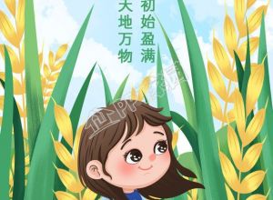 小满二十四节气丰收麦田营销手机海报下载推荐