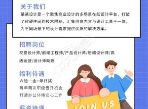 诚招经营职等你来招聘放大镜卡通人物蓝色格子背景手机海报下载推荐