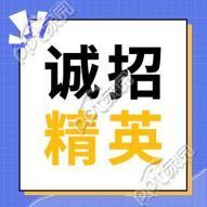 诚招精英招聘蓝色格子背景公众号海报图
