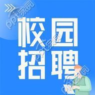 校园招聘卡通人物男孩蓝色背景公众号首图下载推荐